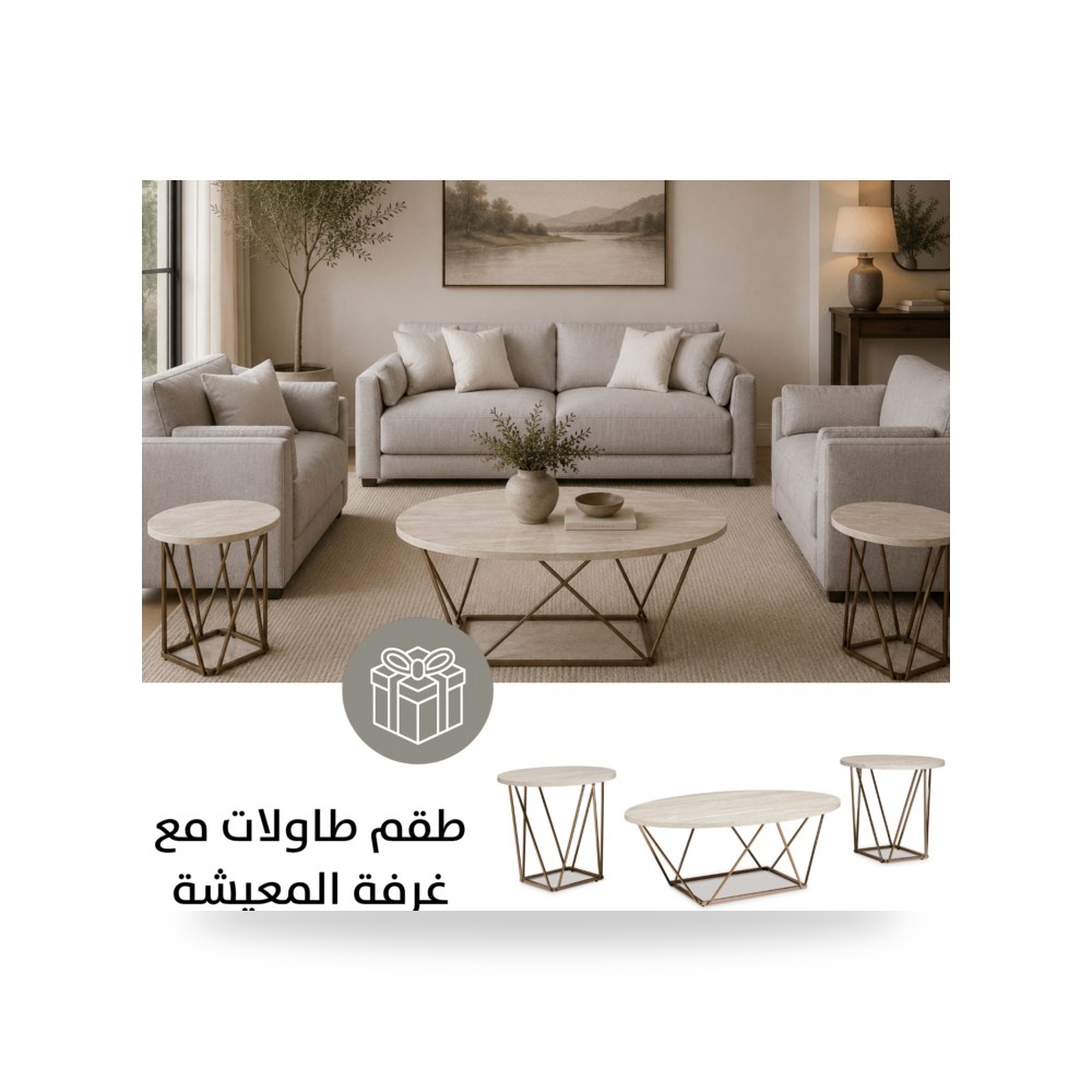 طقم كنب غرفة معيشة روتس
