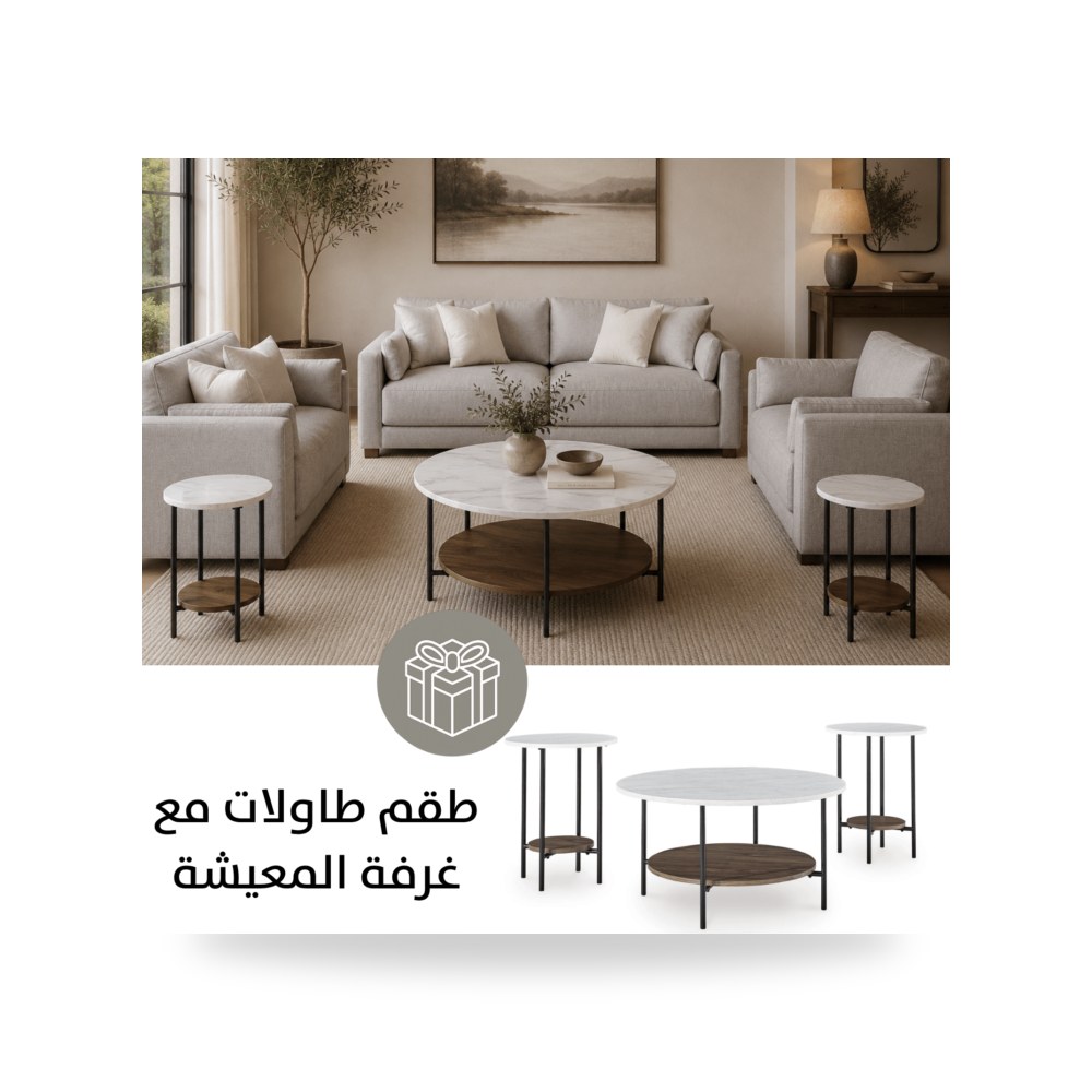 طقم كنب غرفة معيشة روتس
