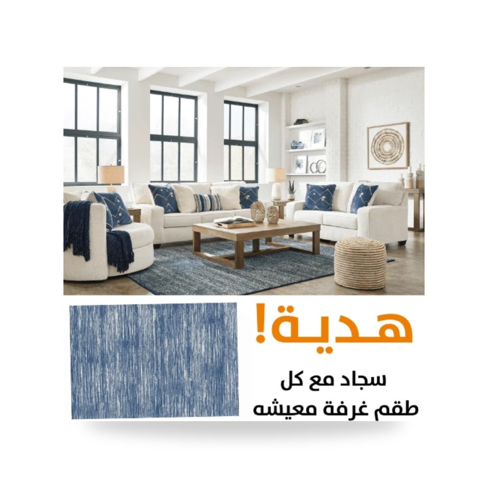 طقم كنب غرفة معيشة آشلي Ashley Furniture موديل 33706 kit موديل 33706-kit
