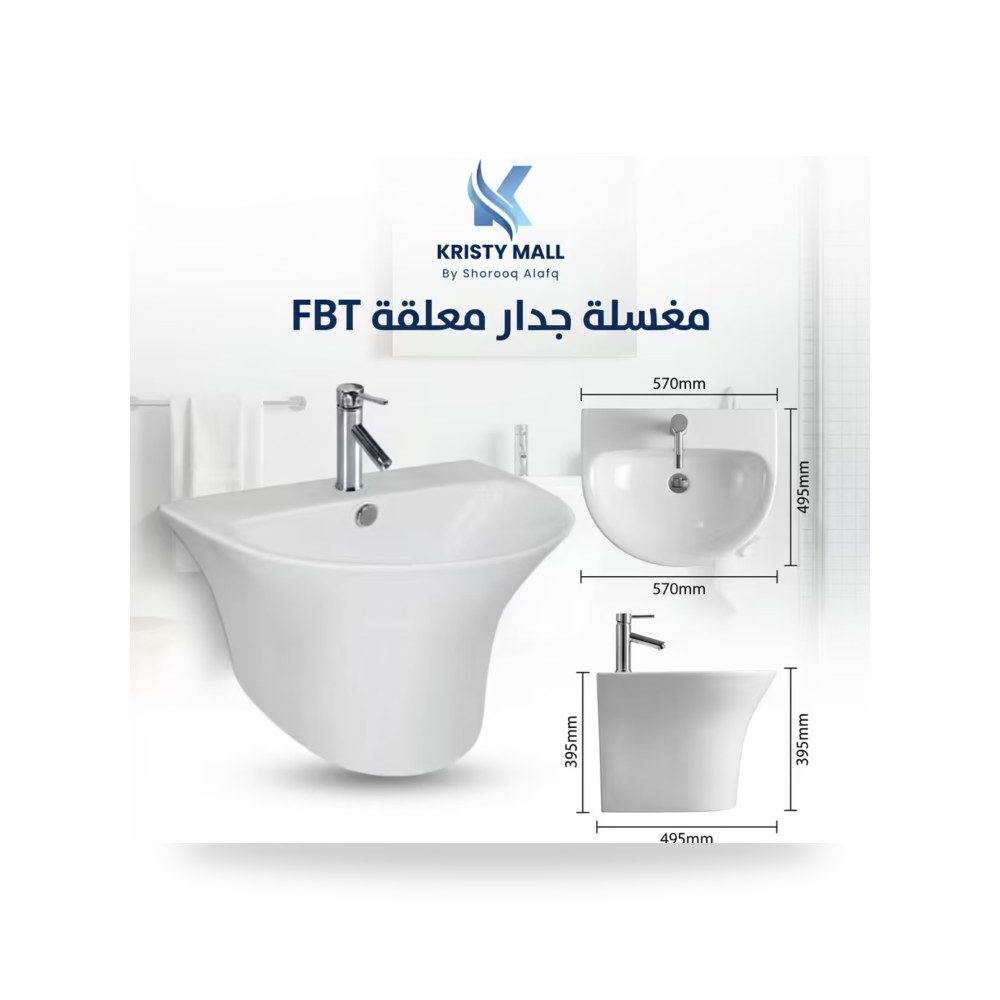 مغسلة معلقة جدار FBT موديل 901 حوض حمام أنيق