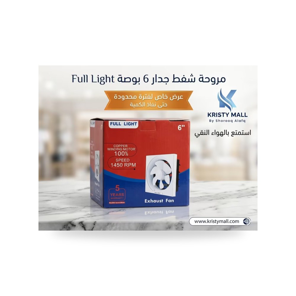 مروحة شفط جداري 6 بوصة Full Light تهوية فعالة