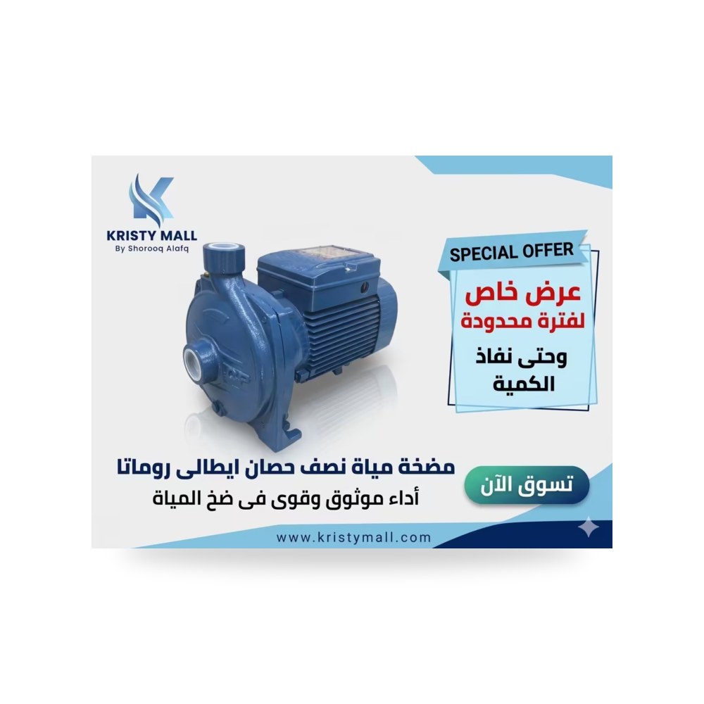 مضخة مياه 1 - 2 حصان إيطالي روماتا أداء قوي