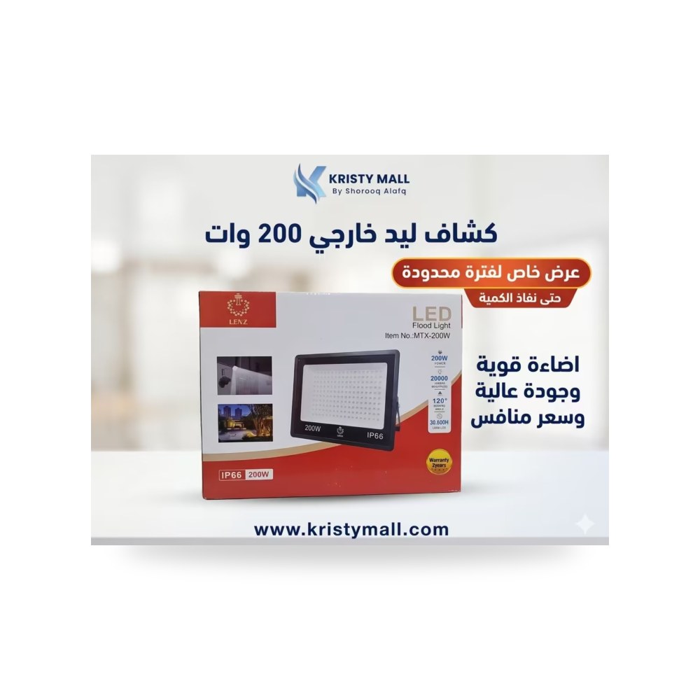 كشاف ليد خارجي 200 وات LENZ إضاءة فائقة القوة