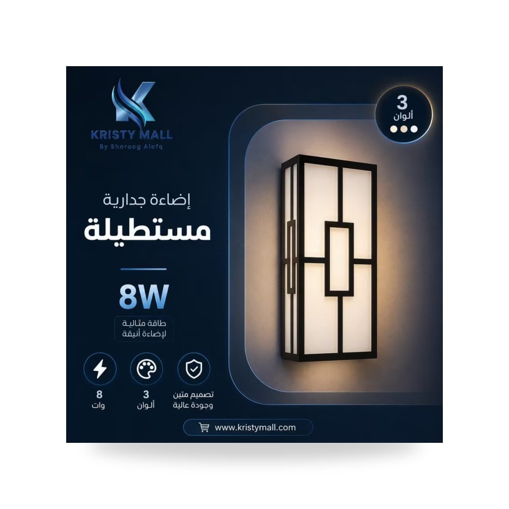إضاءة جدارية مستطيلة 8 وات بريللو 3CCT إنارة
