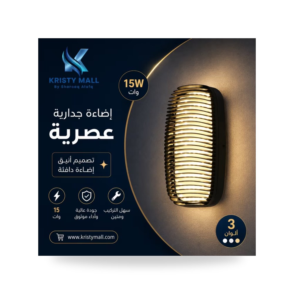 إضاءة جدارية عصرية 15 وات بريللو إنارة حائط
