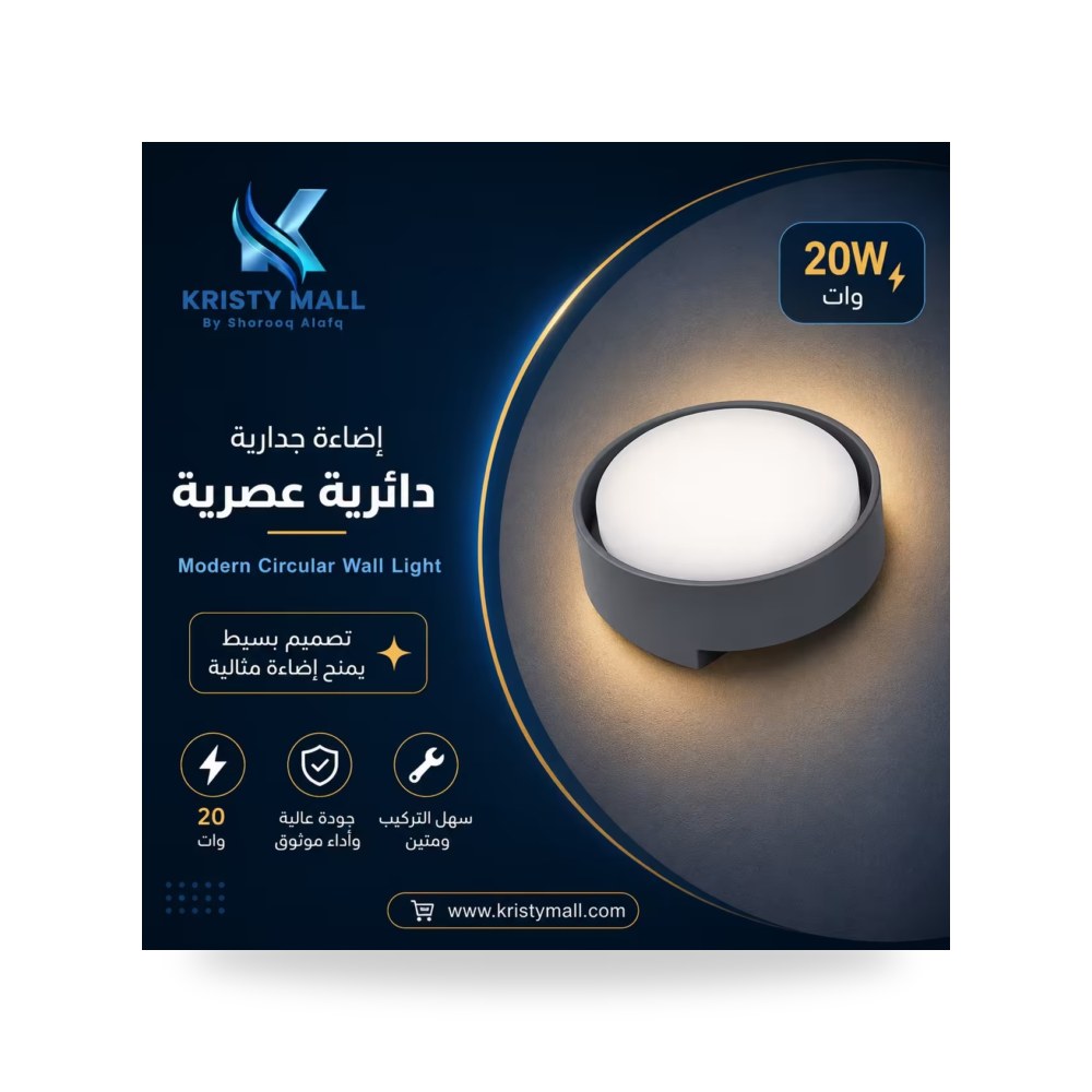 إضاءة جدارية دائرية 20 وات بريللو إنارة حائط