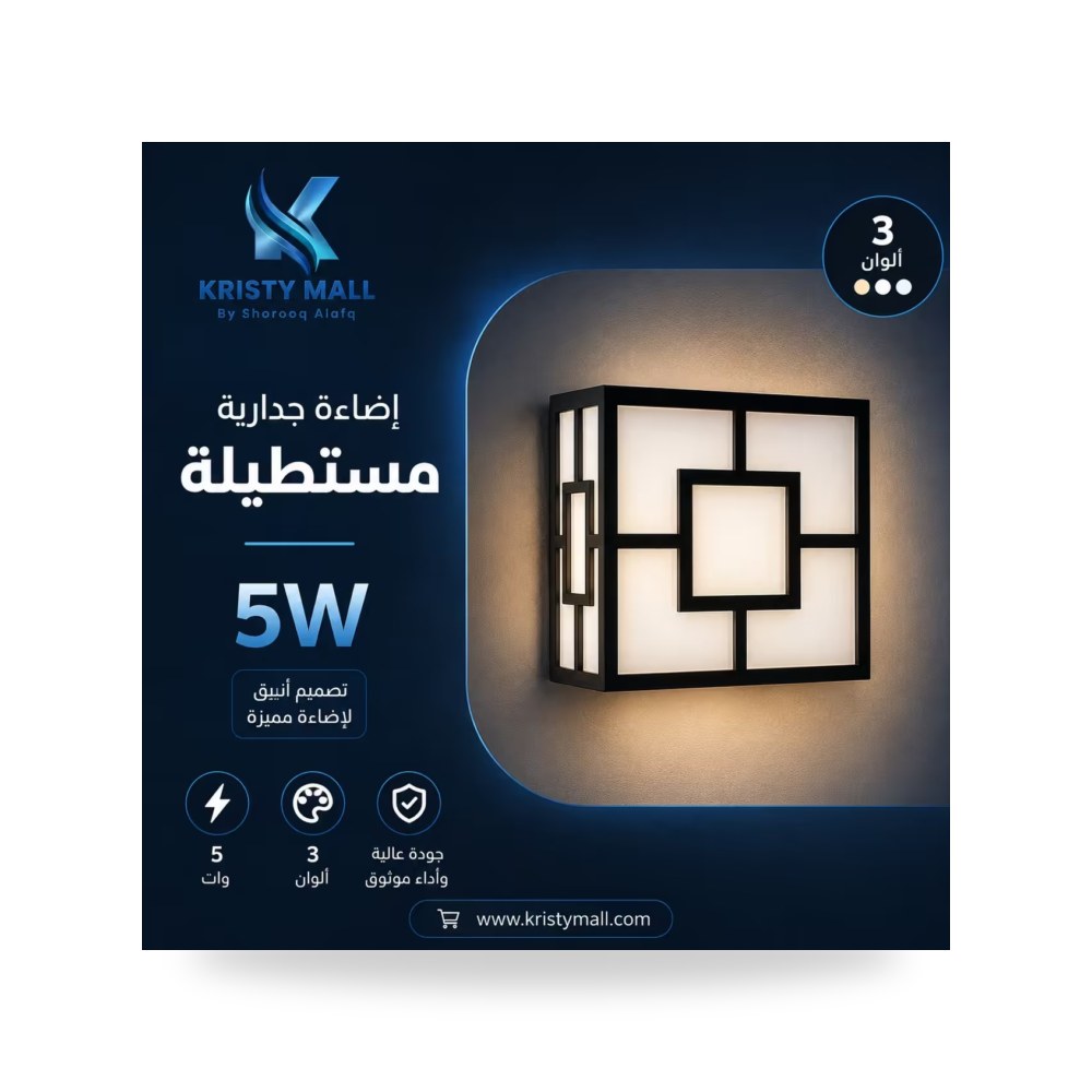 إضاءة جدارية مستطيلة 5 وات بريللو 3CCT إنارة
