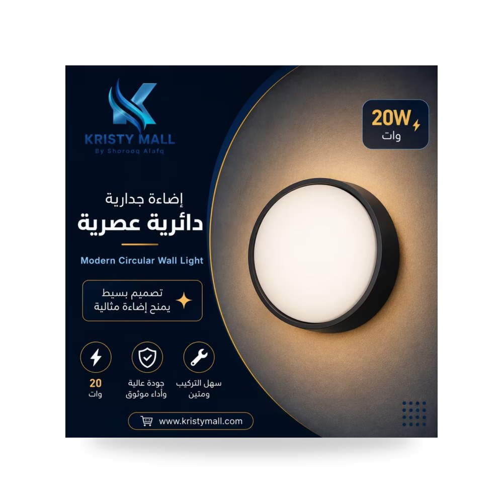 إضاءة جدارية دائرية إطار أسود 20 وات بريللو