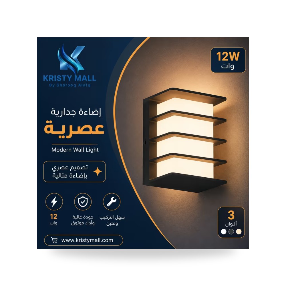 إضاءة جدارية عصرية 12 وات بريللو إنارة حائط