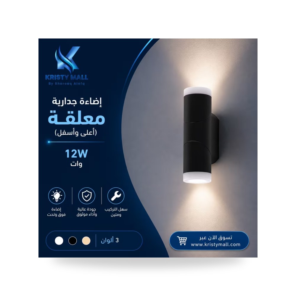 إضاءة جدارية أعلى وأسفل 12 وات إنارة حائط LED