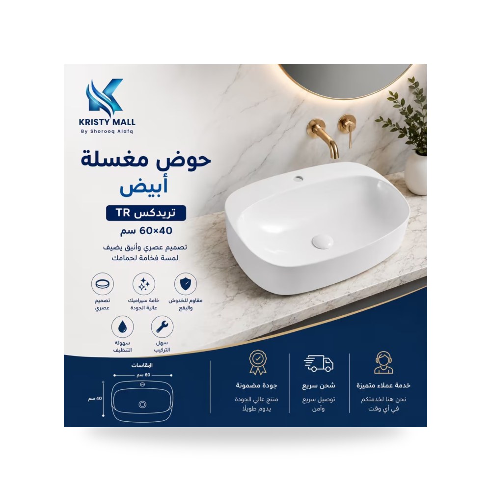حوض مغسلة أبيض 60×40 سم TR حوض حمام