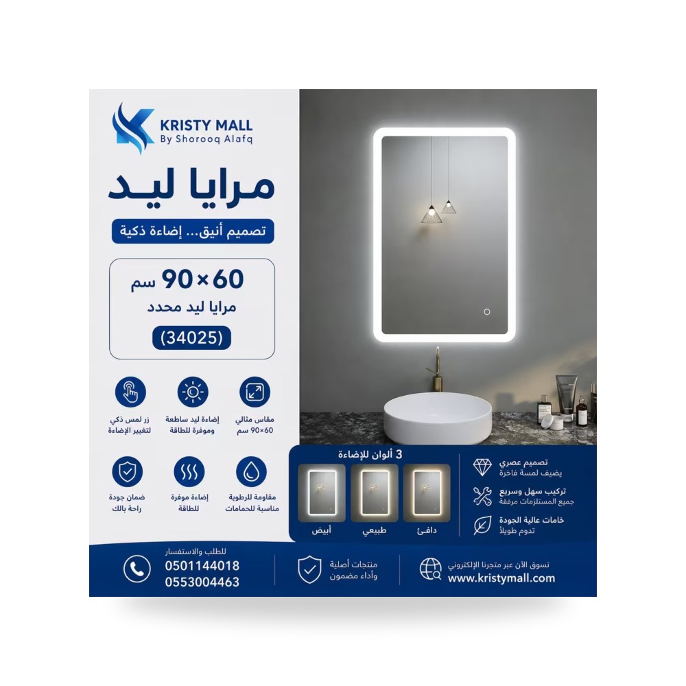 مرآة حمام ذكية بإضاءة LED 90×60 سم موديل
