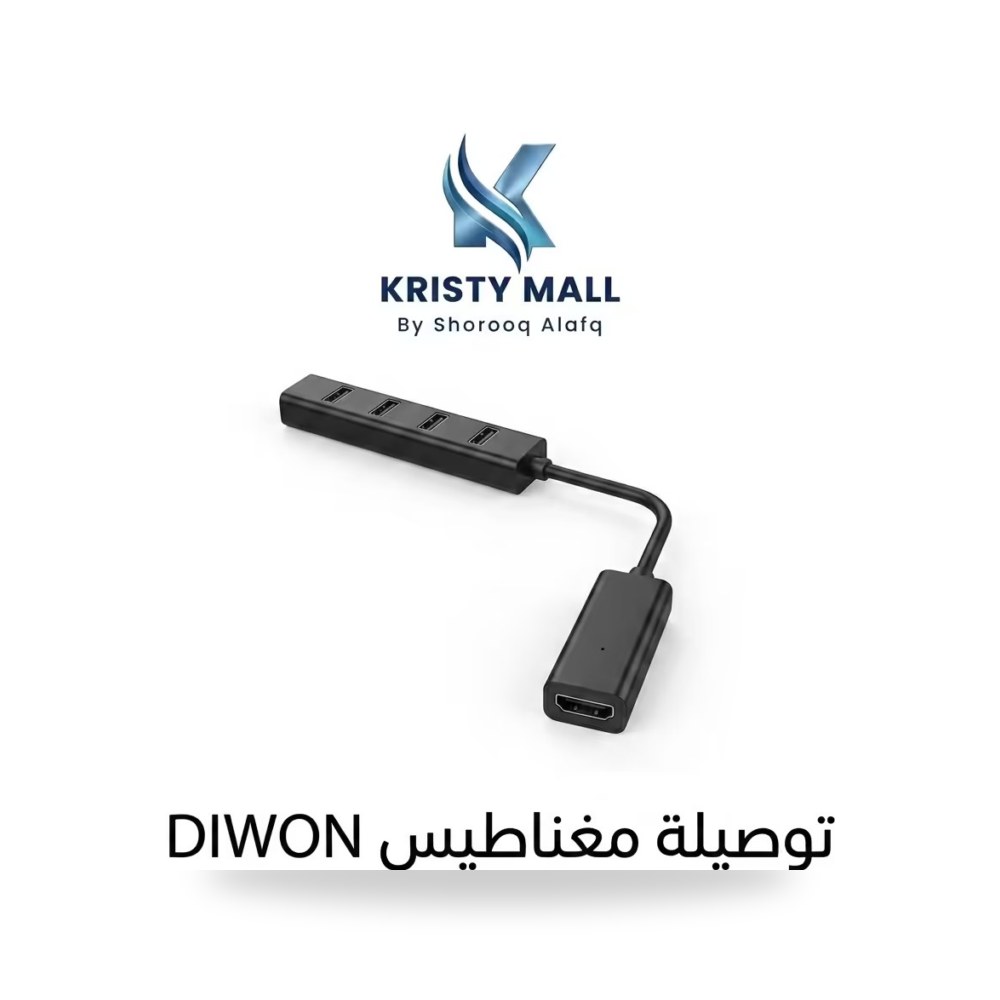 توصيلة مغناطيس DIWON كريستي مول طراز R