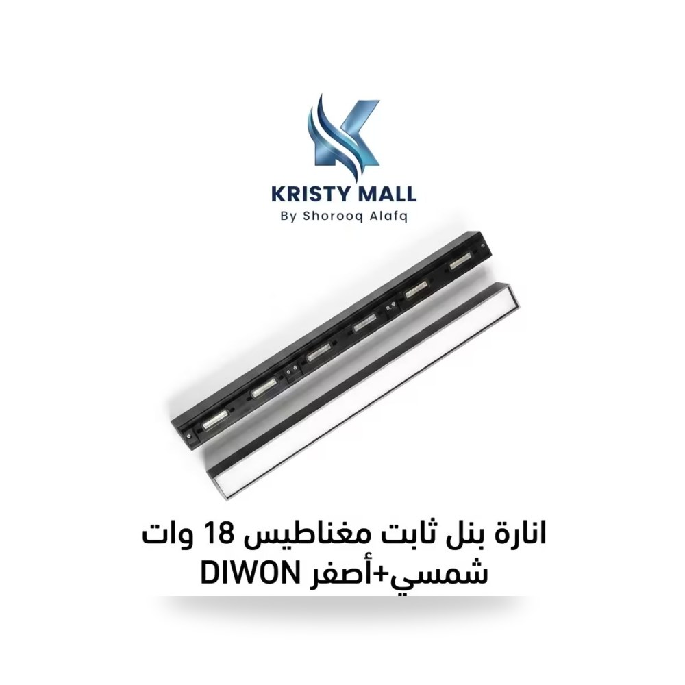 أدوات ومستلزمات منزلية - انارة بنل ثابت مغناطيس 18 وات شمسي أصفر DIWON