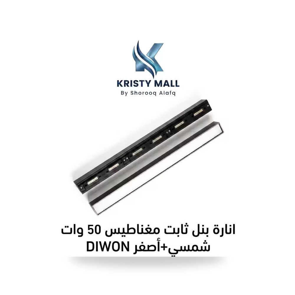 إكسسوارات وتجهيزات منزلية وديكورية انارة بنل ثابت مغناطيس 18 وات شمسي أصفر DIWON - كود