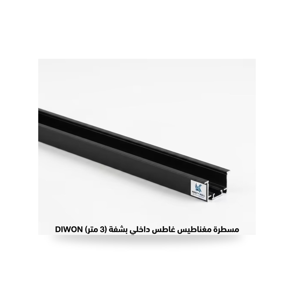 مسطرة مغناطيس 3 متر داخلى بشفة DIWON كريستي
