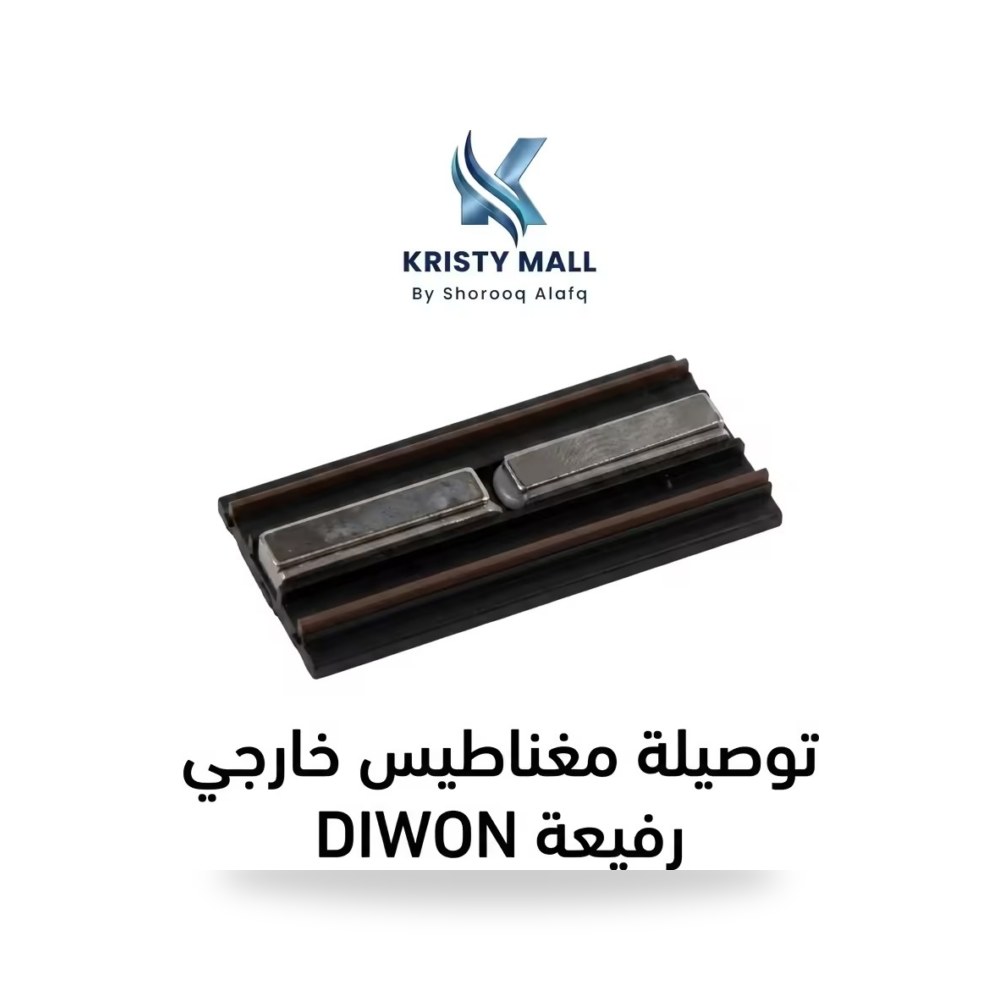 توصيلة مغناطيس خارجي رفيعة DIWON