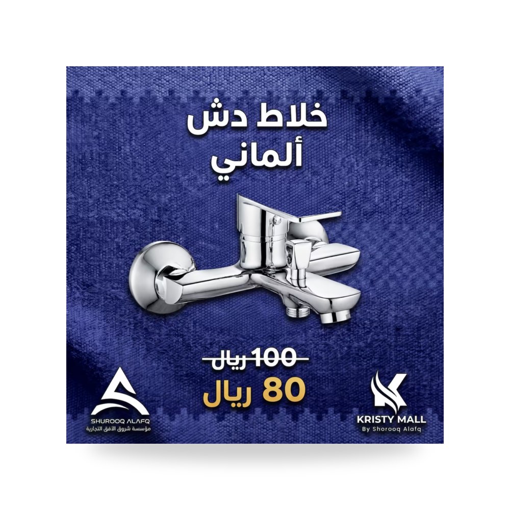 خلاط دش ألماني فاخر