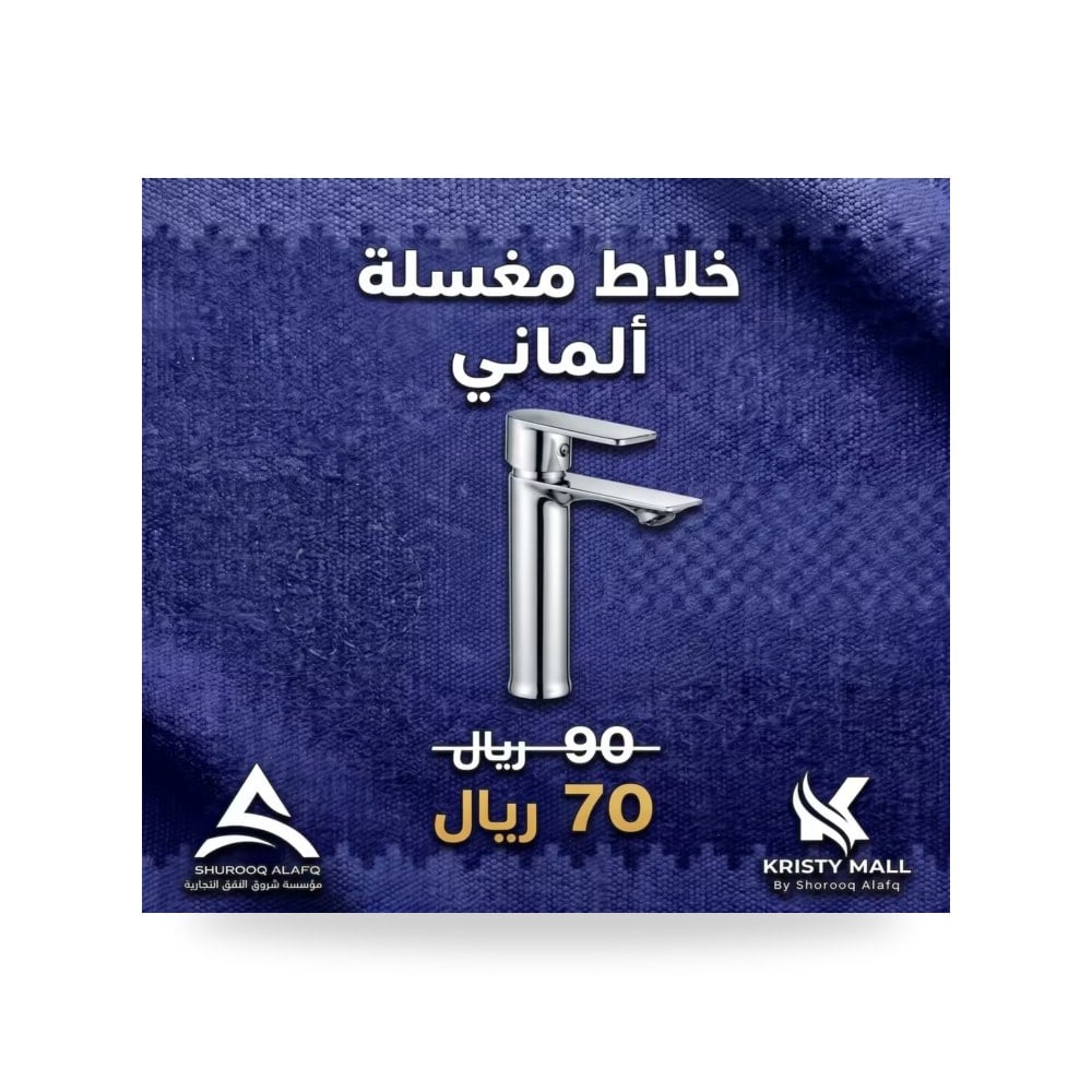 صنبور مغسلة ألماني فاخر بتقنية التوفير المائي