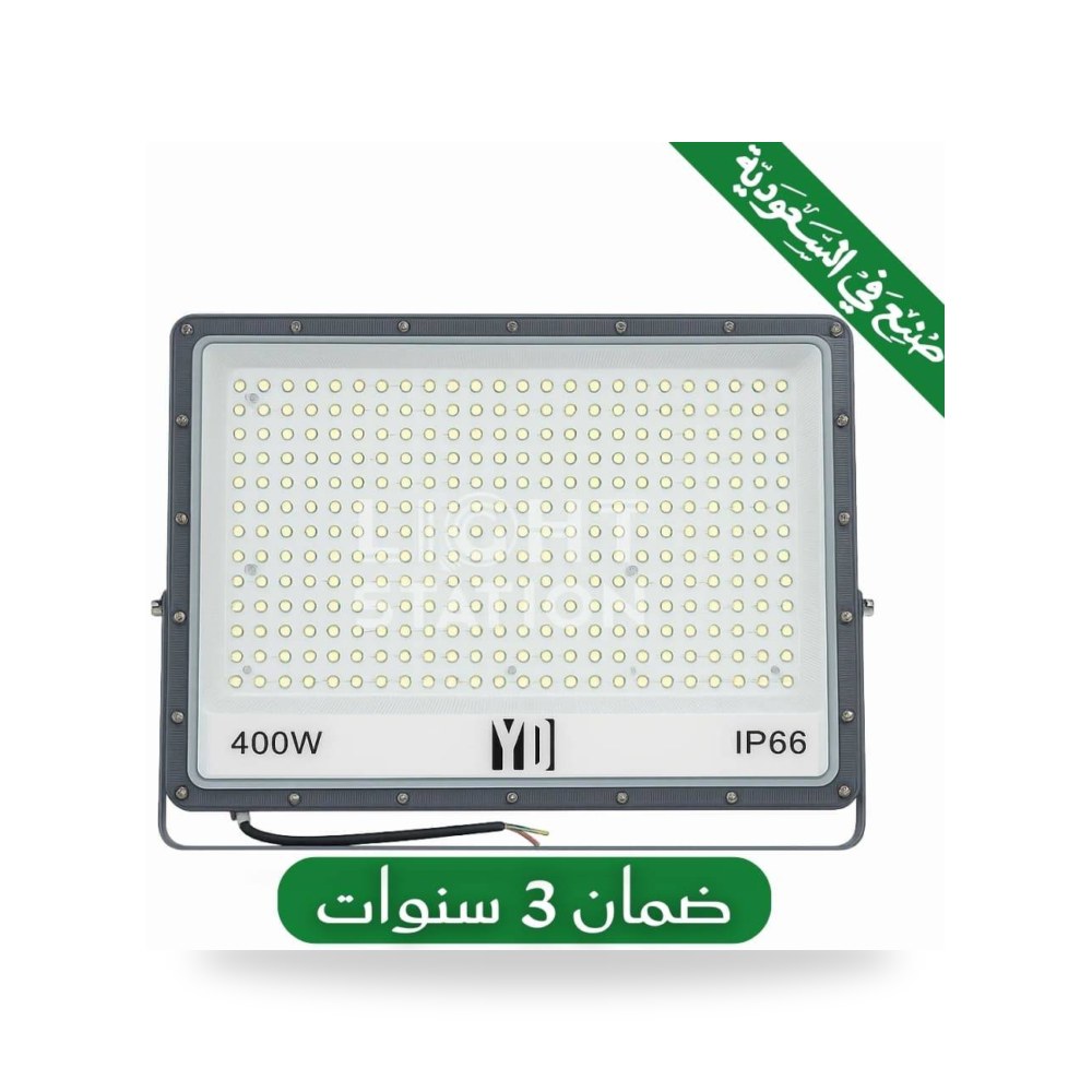 كشاف خارجي المونيوم 400 واط ابيض صناعة سعودية موديل 15905