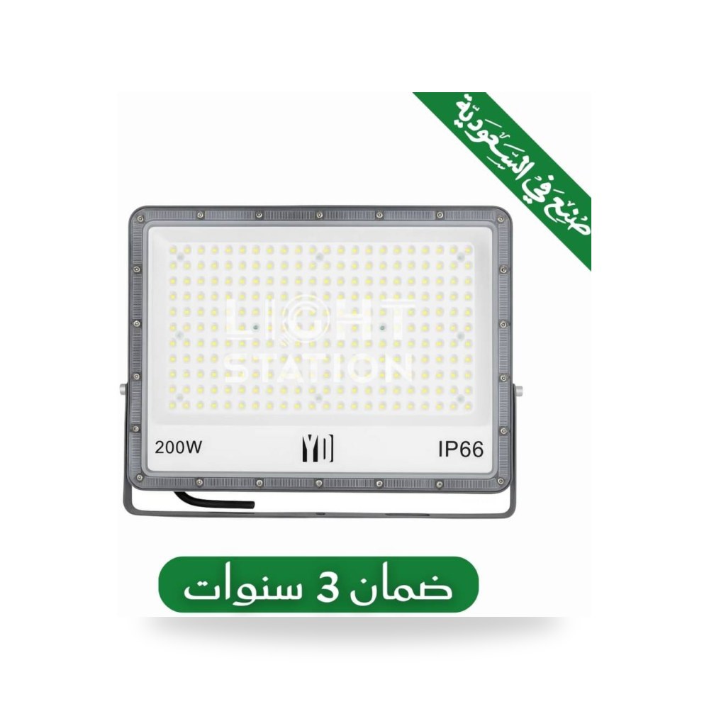 كشاف خارجي المونيوم 200 واط ابيض صناعة سعودية موديل 15903