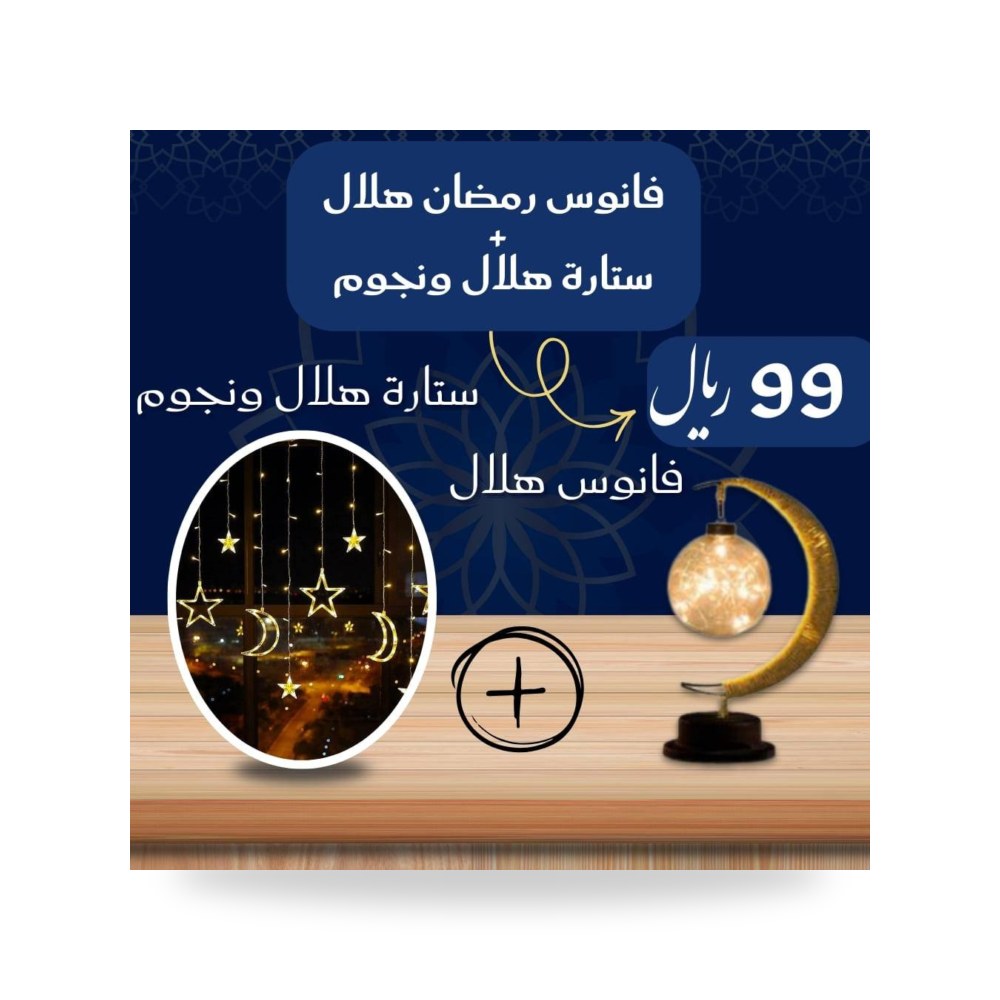 فانوس رمضان شكل هلال ستارة إضاءة هلال ونجوم 5 موديل 8486513-8HU2467 - 3.5M