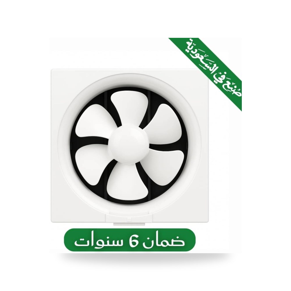 مروحة شفط جداري 15 سم صناعة سعودية