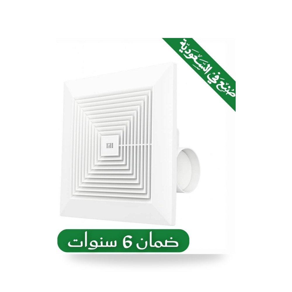 مروحة شفط سقف 25 سم صناعة سعودية