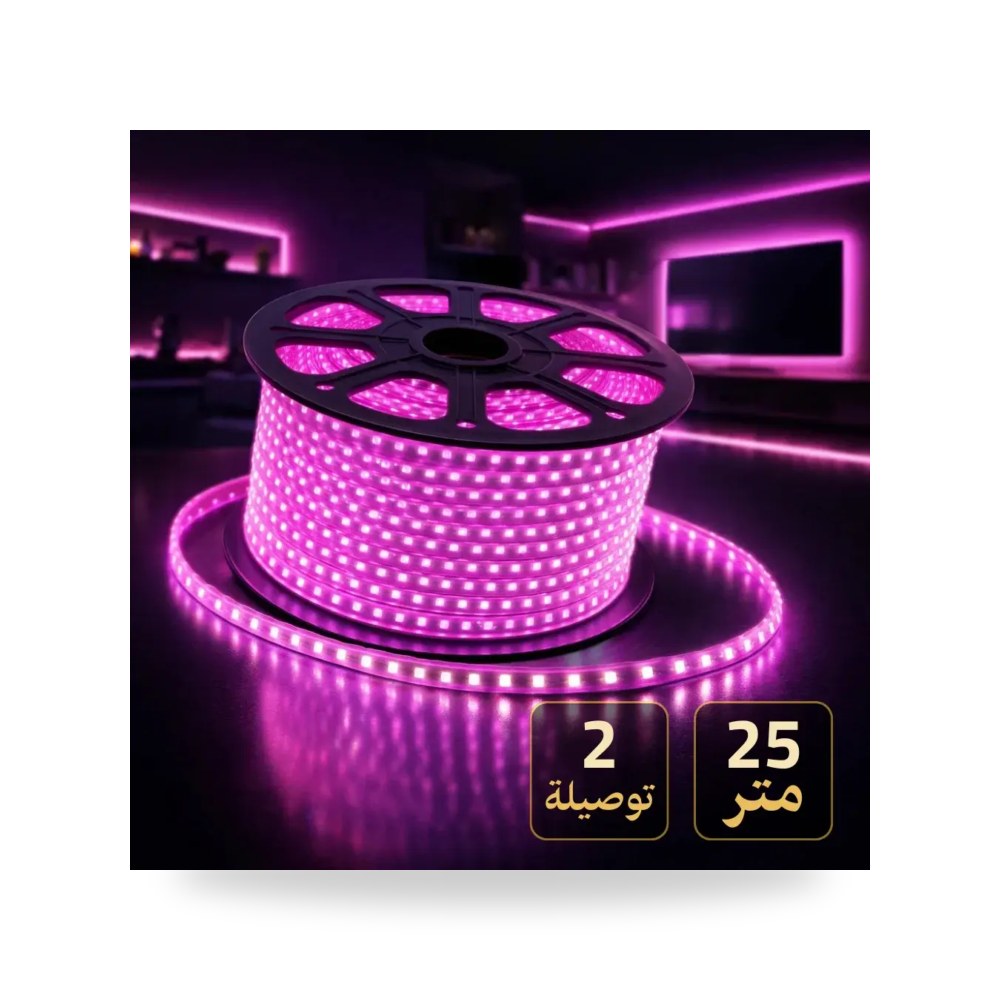 شريط ليد 25 متر 2 خط لون موف 2 توصيلة مجاني