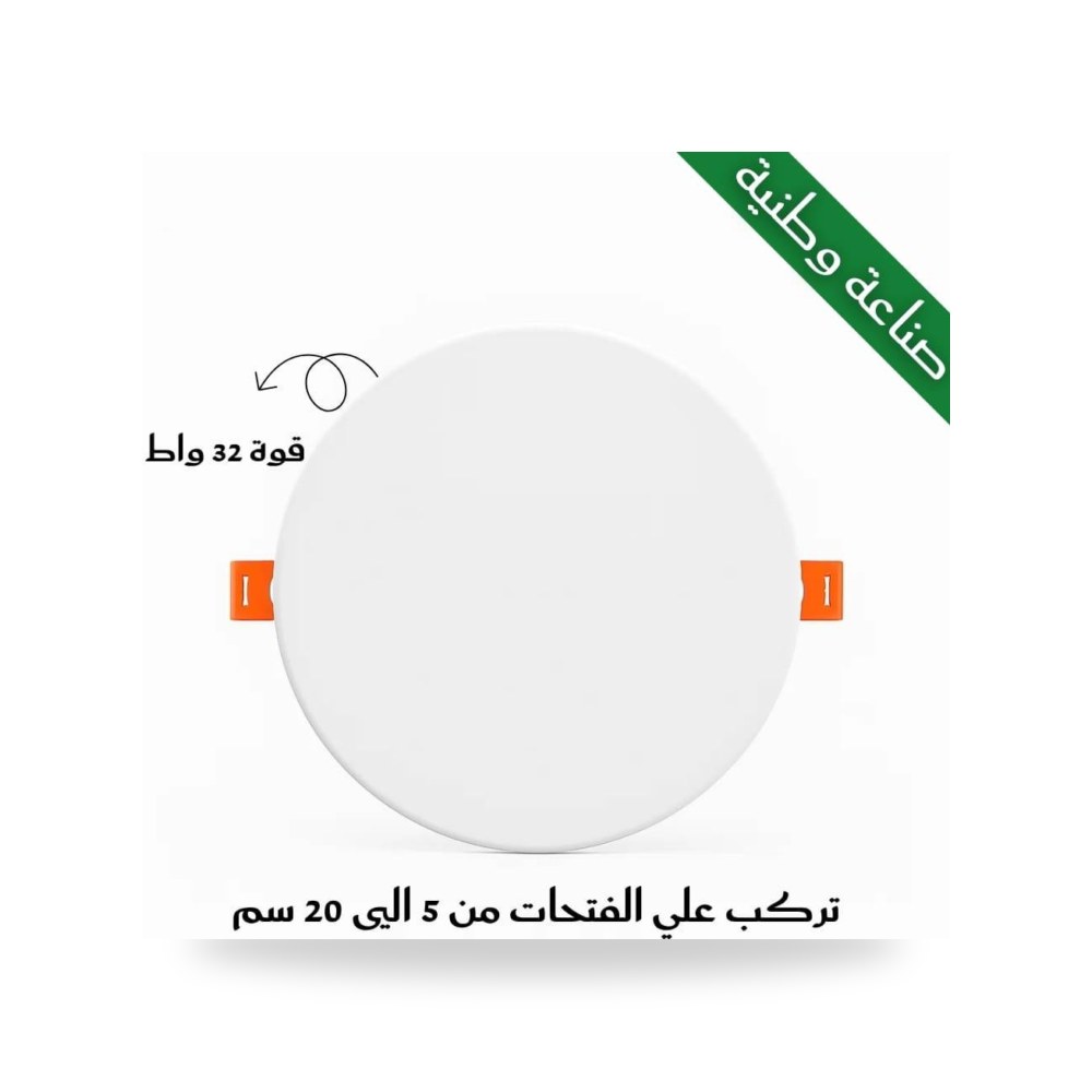 بانل 32 واط مقاس حر من 5 الي 20 سم صناعة