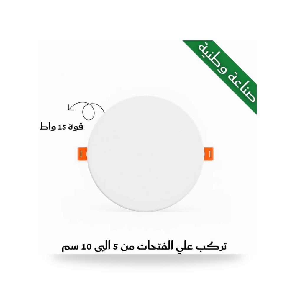بانل 15 واط مقاس حر من 5 الي 10 سم صناعة