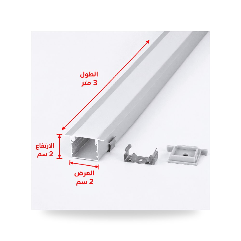 بروفايل ألمنيوم اسود او فضي 3 متر دفن لايت موديل 8TF8507 - 20*20 - SL3