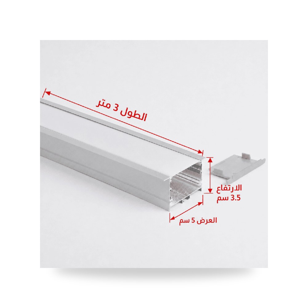 بروفايل ألمنيوم اسود او فضي 3 متر دفن أسود موديل 8TF8506 - 50*35 - SL3