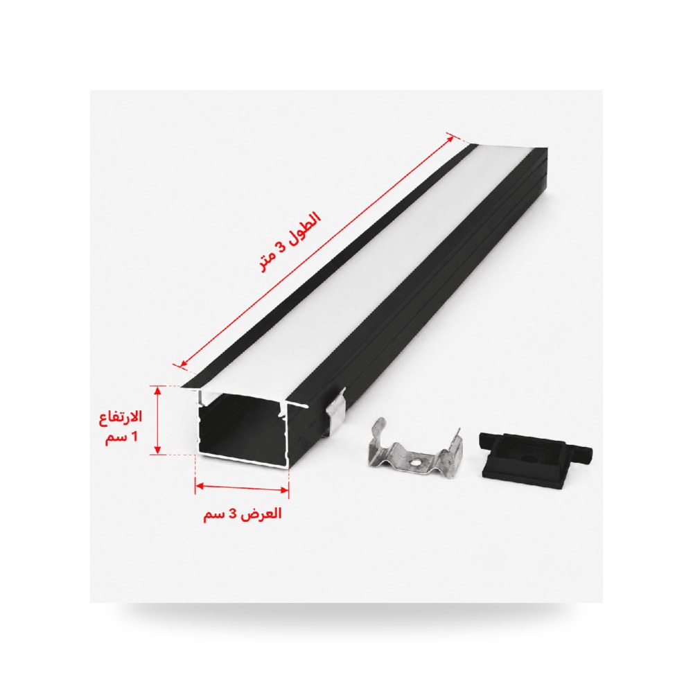 بروفايل ألمنيوم اسود او فضي 3 متر دفن أسود موديل 8TF8507 - 30*10 - SL3