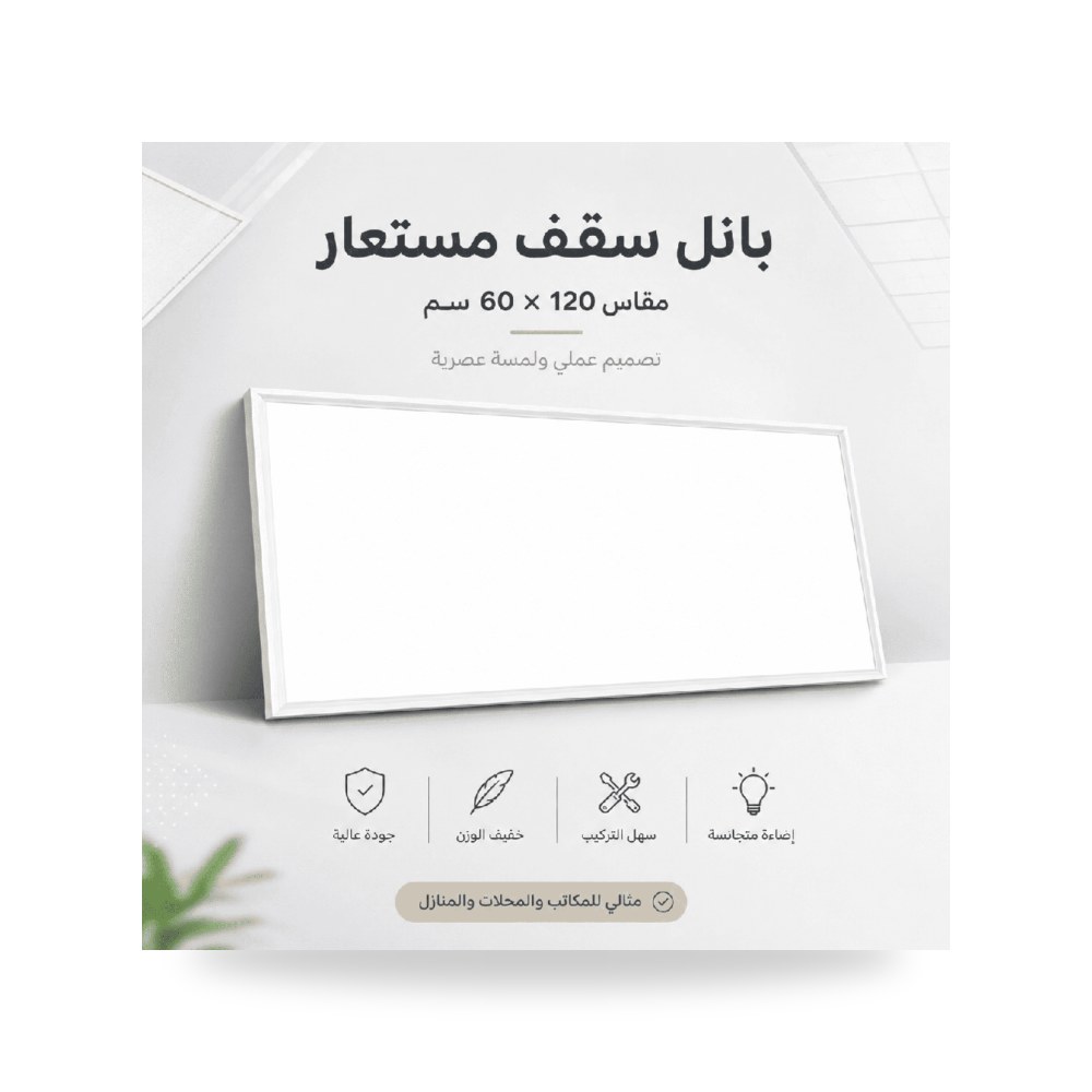 بانل ليد سقف مستعار 60×120 سم 100 واط لايت موديل 8HU2098 - 100W - WH3