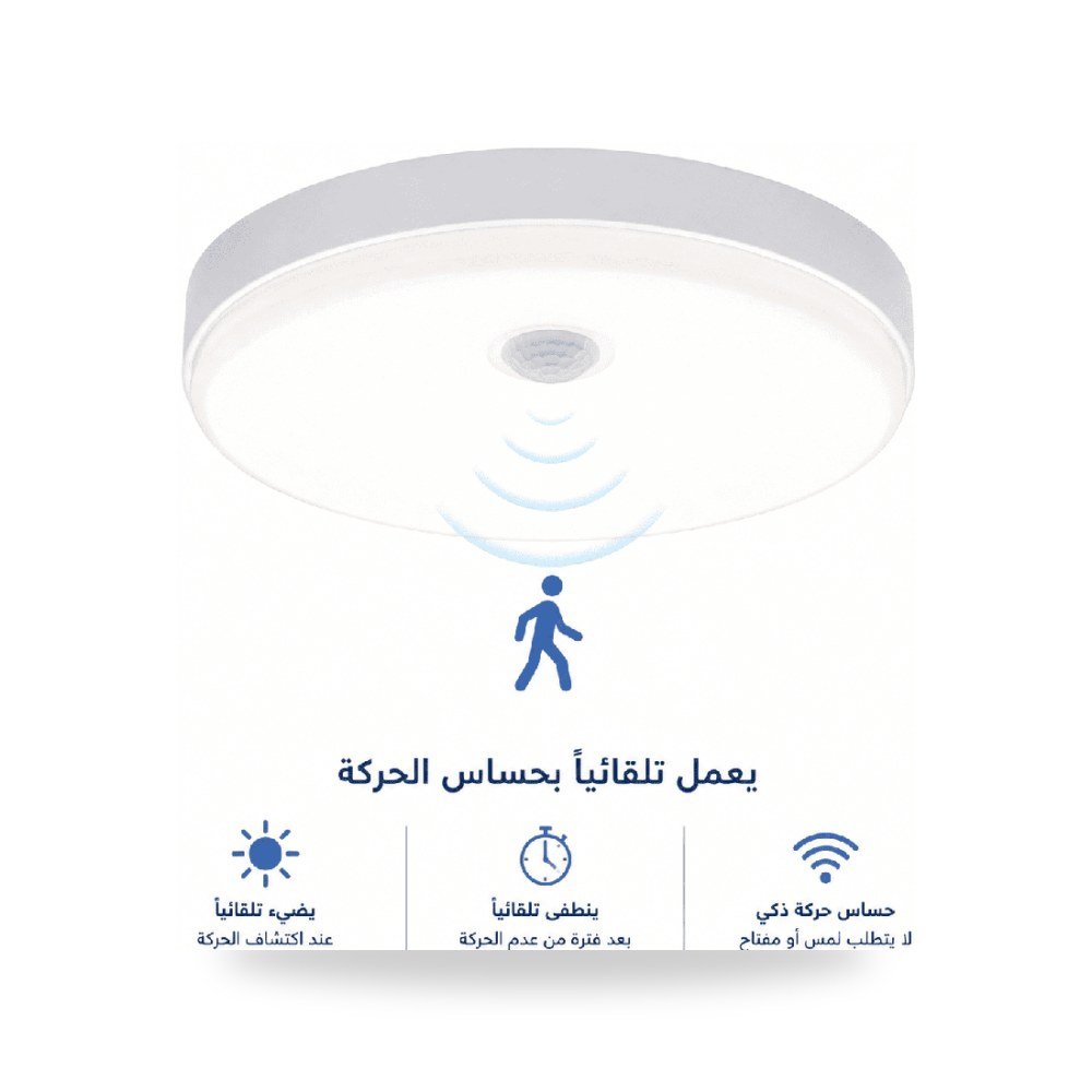 بانل لطش 20 سم 40 واط حساس حركة موديل 129101