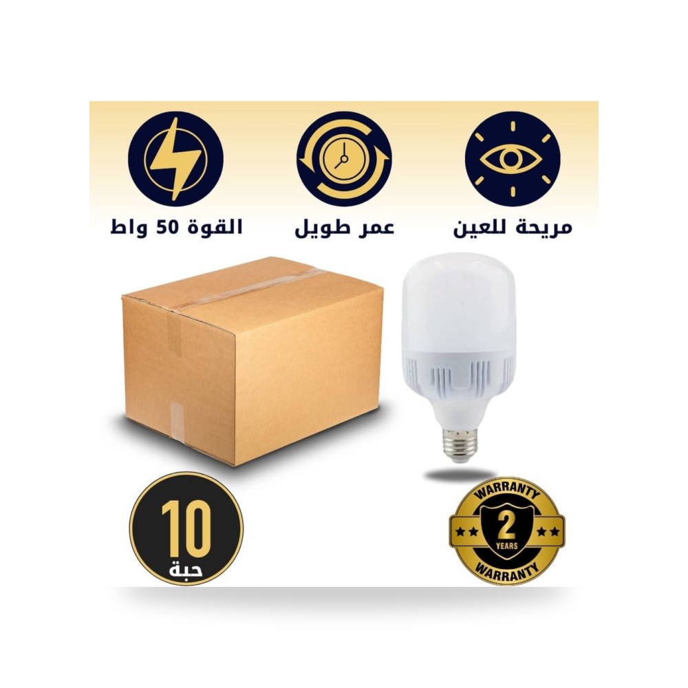 كرتون 10 حبه ليد ابيض كبسوله 50 واط لايت