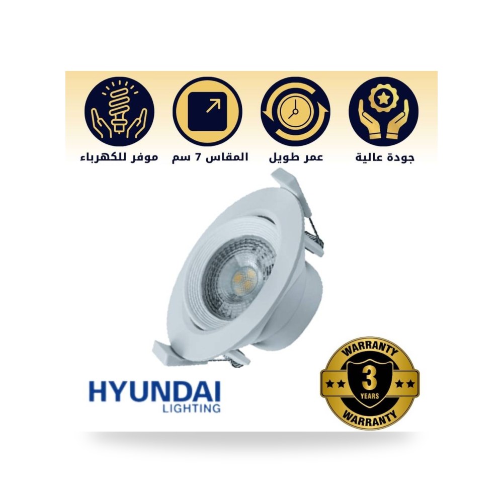واط SMD هيونداى كريمي 7 سم موديل 10109