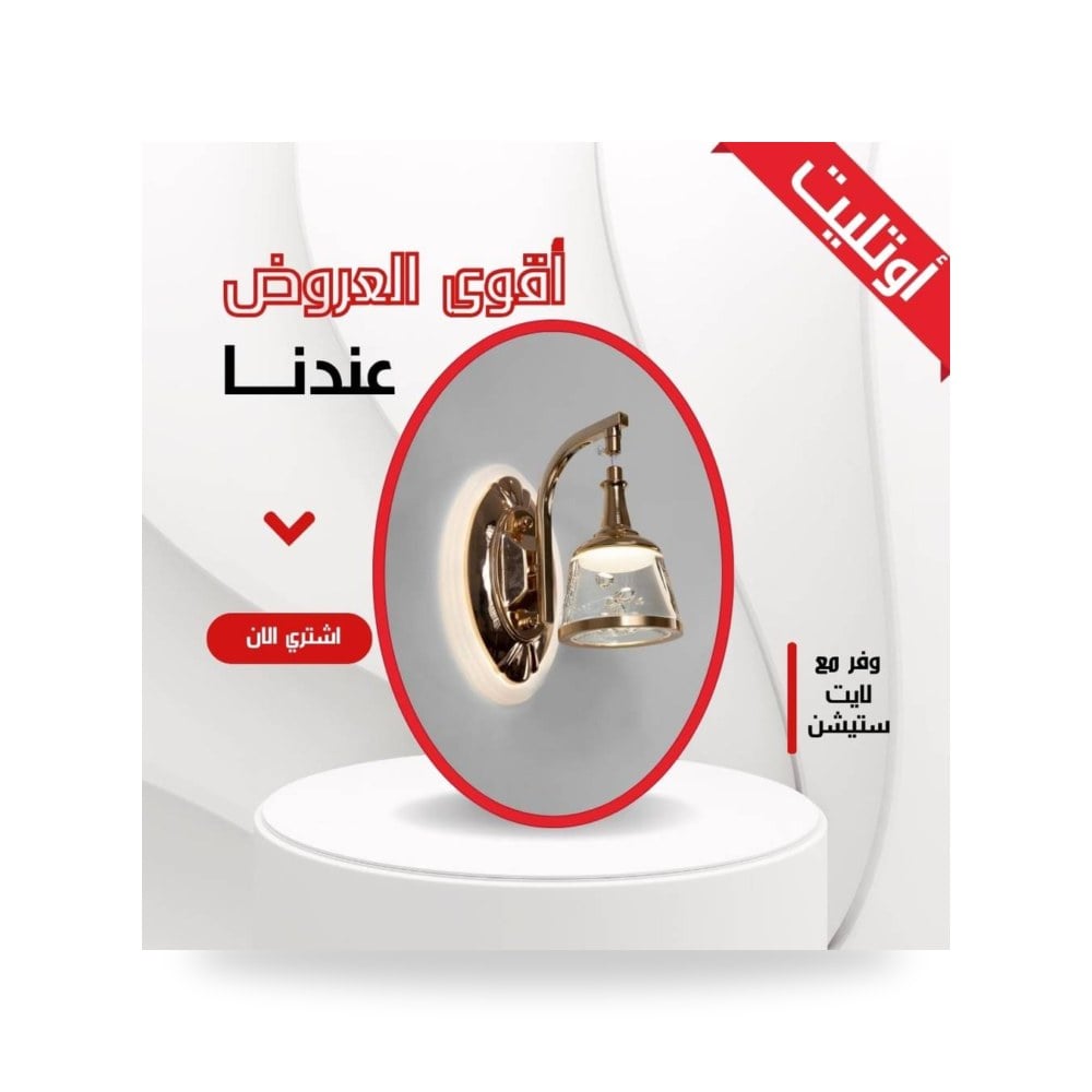 انارة جدارية مودرن ذهبي بقاعدة مضيئة لايت موديل 8473603