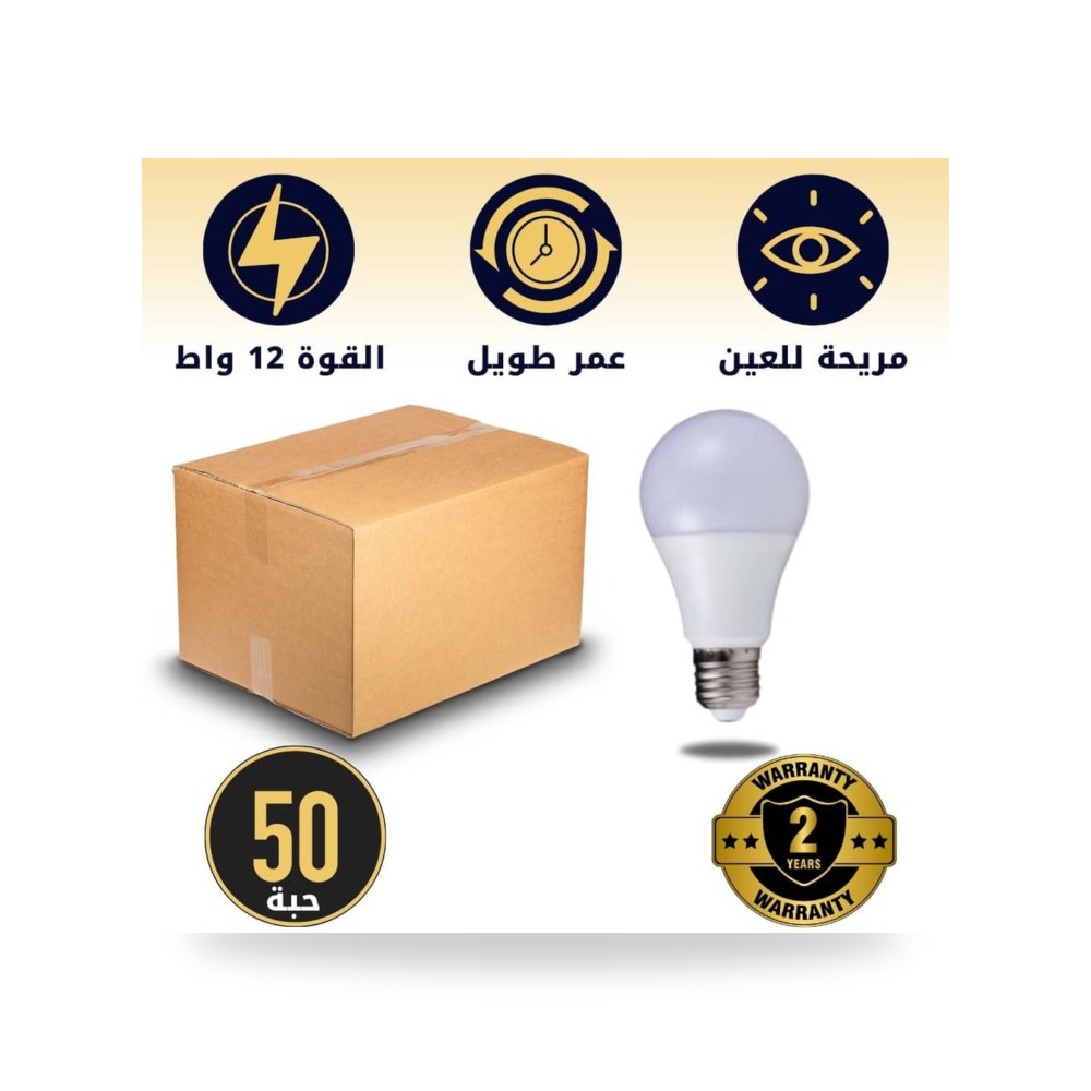 كرتون 50 حبه لمبة كروي 12 واط ابيض