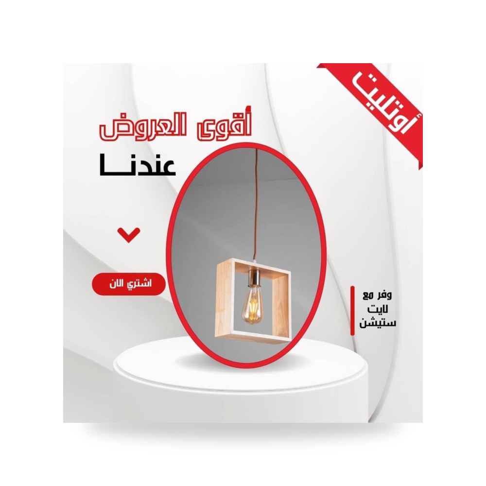 انارة معلقة مفرد خشبي موديل 8471153