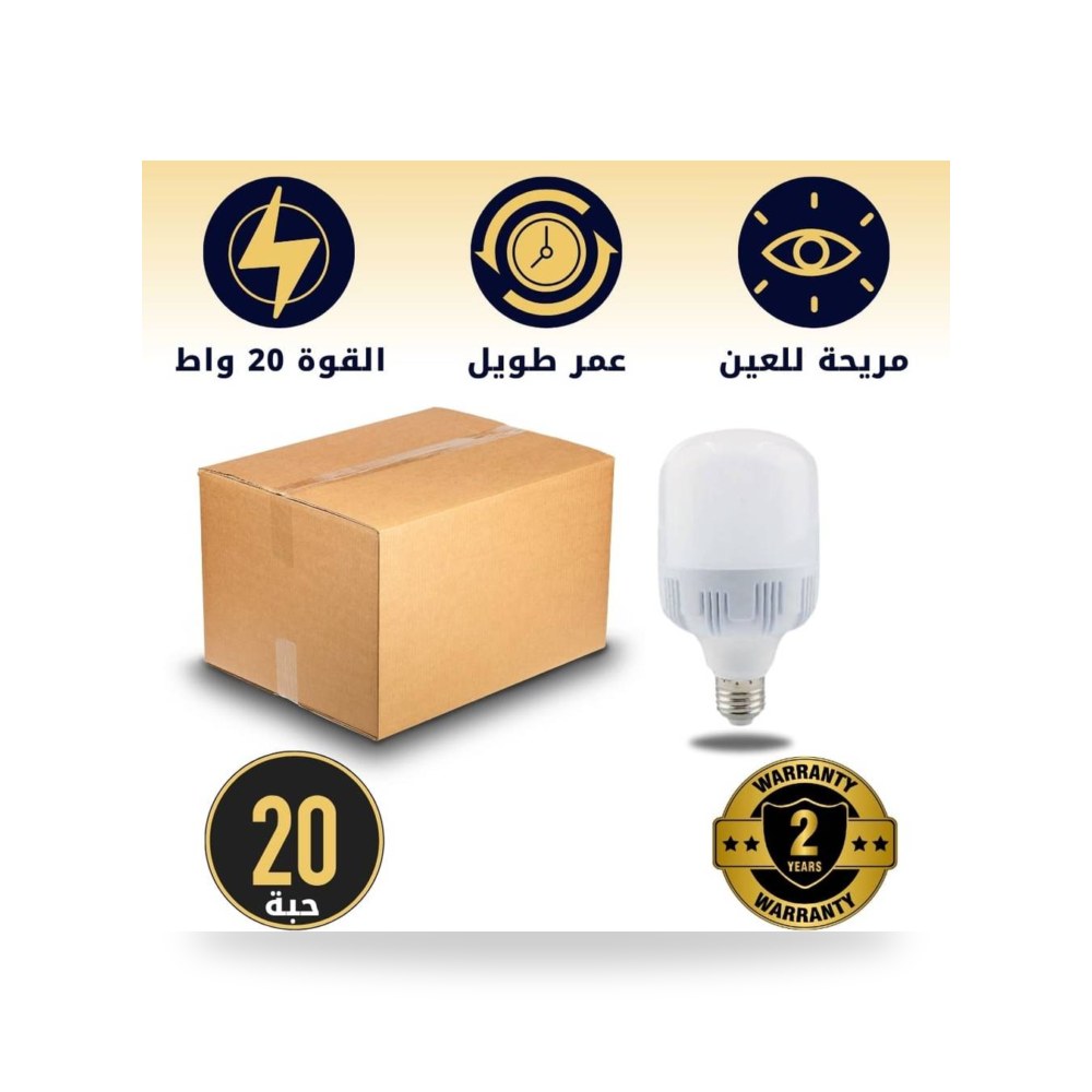 كرتون 20 حبه ليد ابيض كبسوله 20 واط لايت
