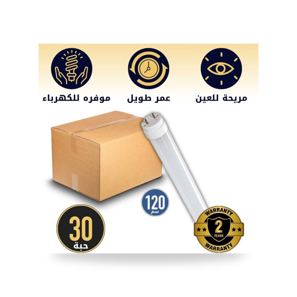 كرتون 30 حبه لمبات ليد نجف 120 سم ابيض لايت