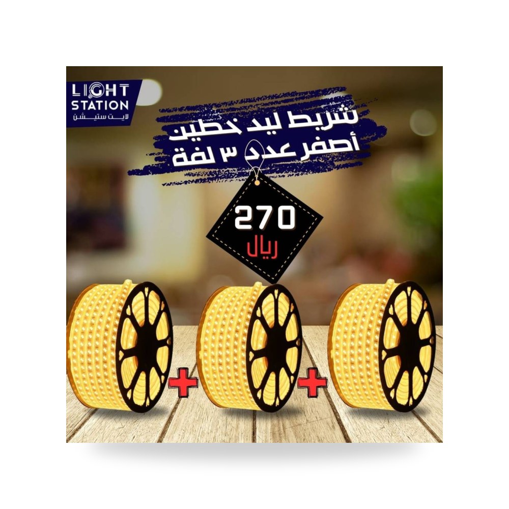 عدد 3 لفه شريط ليد 50 متر خطين اصفر شمسي موديل 11200-3