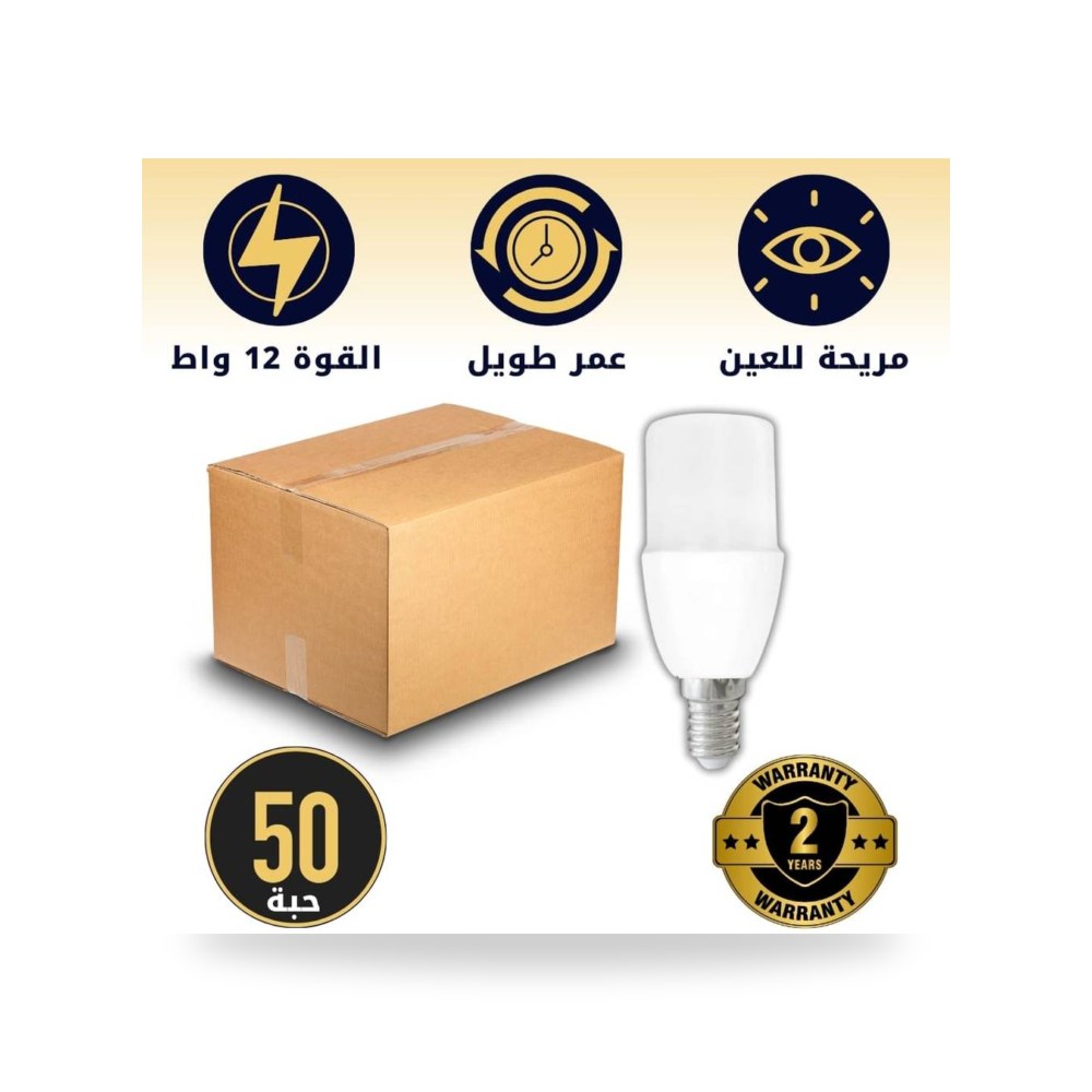 كرتون 50 حبه لمبة اصابع 9 واط ابيض