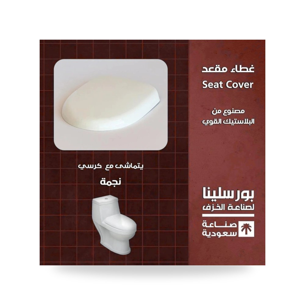 غطاء مقعد هيدروليك نجمة معتمد شركة (REMCO)