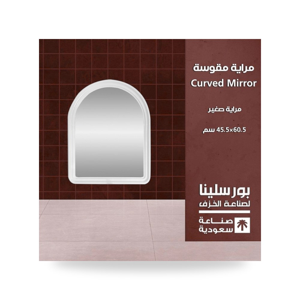 مراية حمام بلاستيك صغيرة معتمد شركة (REMCO)