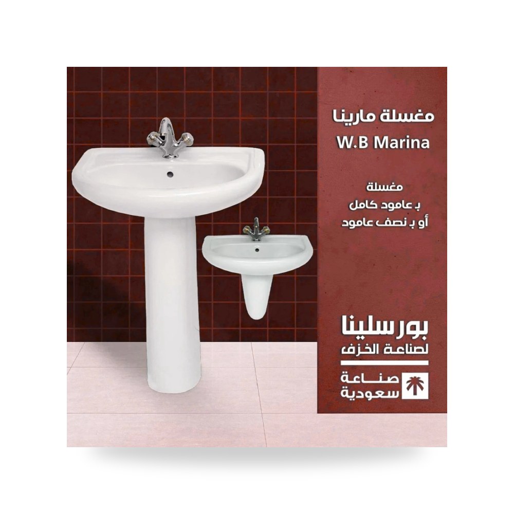 مغسلة مارينا أصلي معتمد شركة (REMCO)