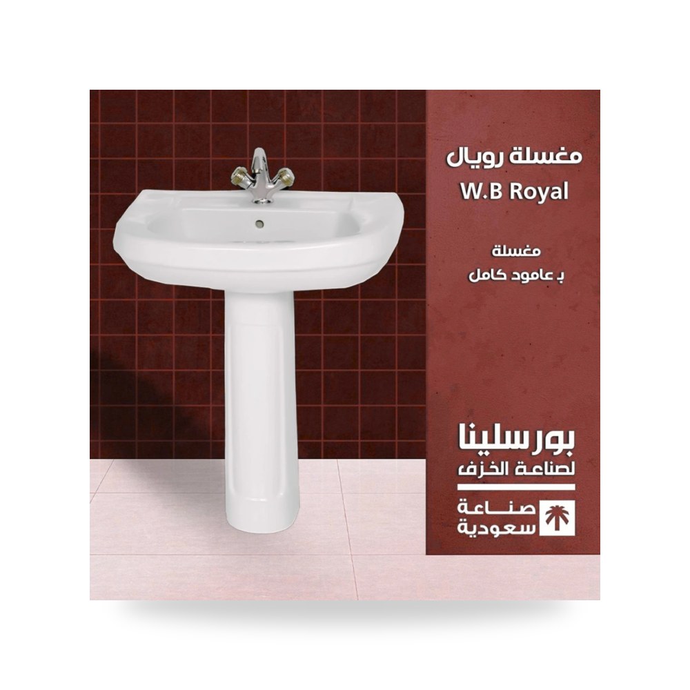 مغسلة رويال أصلي معتمد شركة (REMCO)