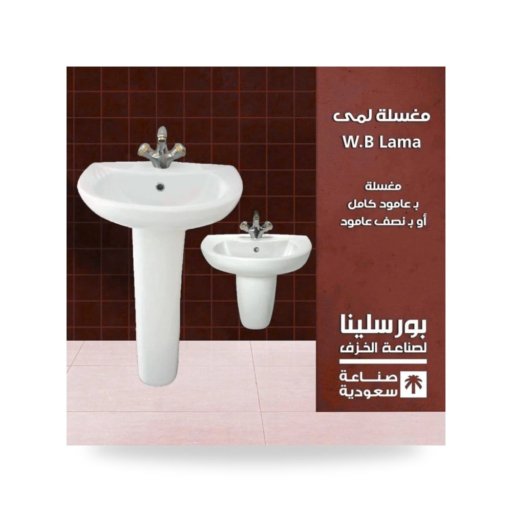 مغسلة لمى شركة بورسلينا للأدوات الصحية شركة (REMCO)